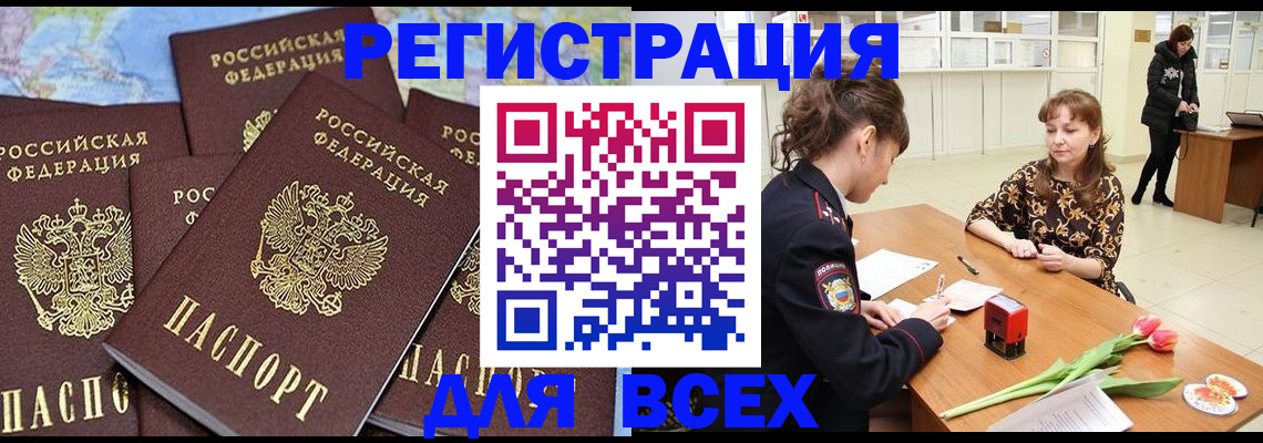 прописка для работы в Камбарке