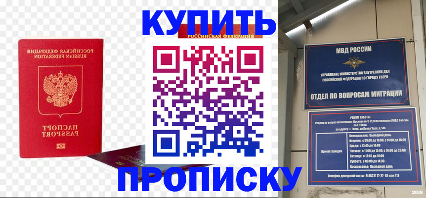 купить прописку в Камбарке